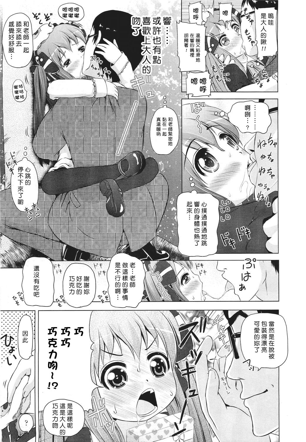 [Himeno Mikan] Chocochu~ (COMIC LO 2011-04) [Chinese] [臭鼬娘漢化組] page 9 full