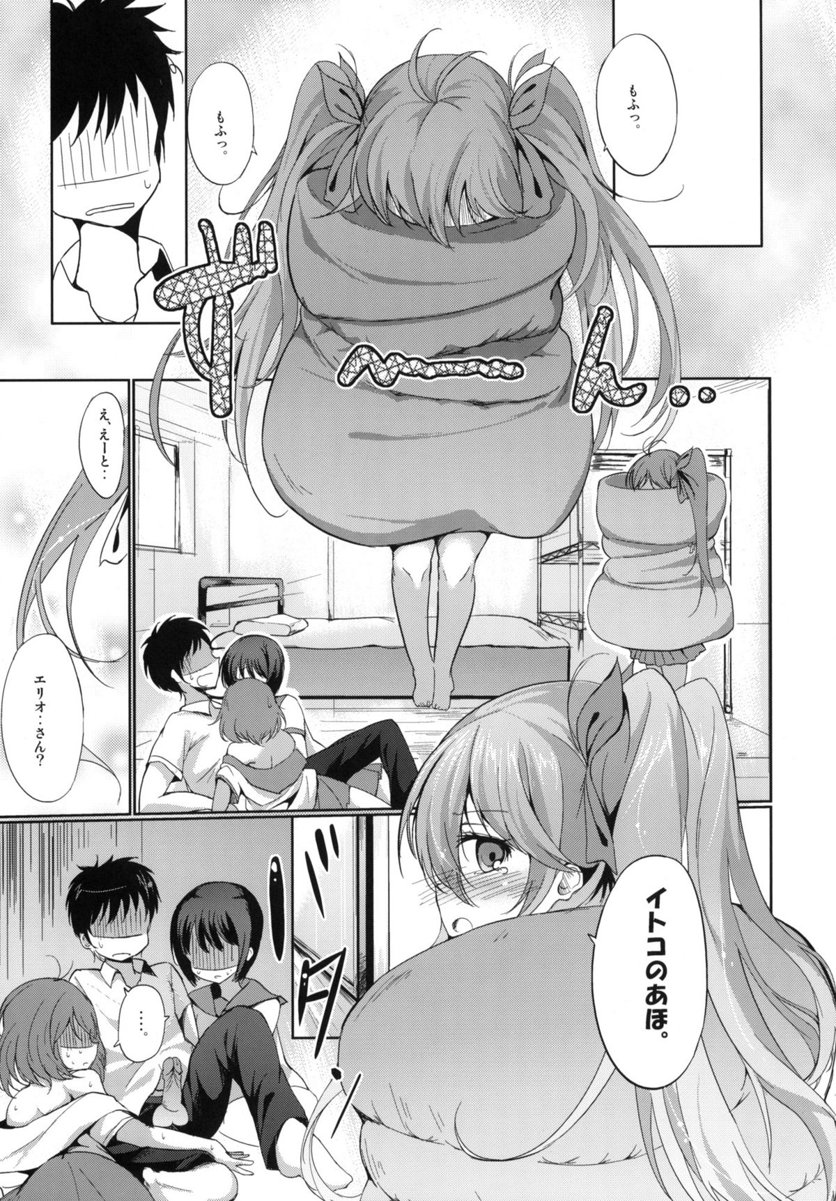 (C79) [Dream Halls! (Tsuzuri)] Denpa no Natsu, Erio no Natsu (Denpa Onna to Seishun Otoko) page 6 full