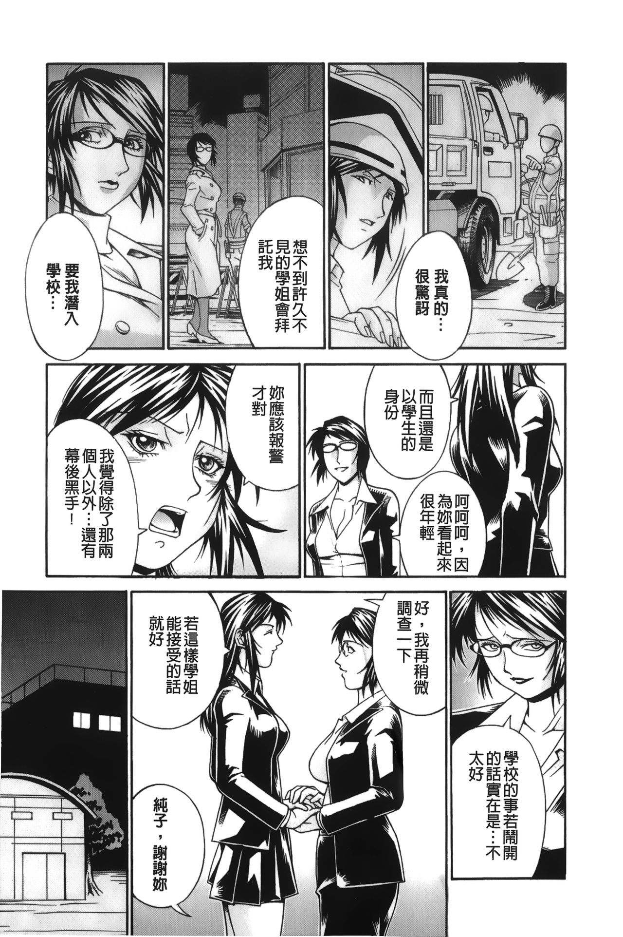 [Don Shigeru] Waifu [Chinese] page 147 full