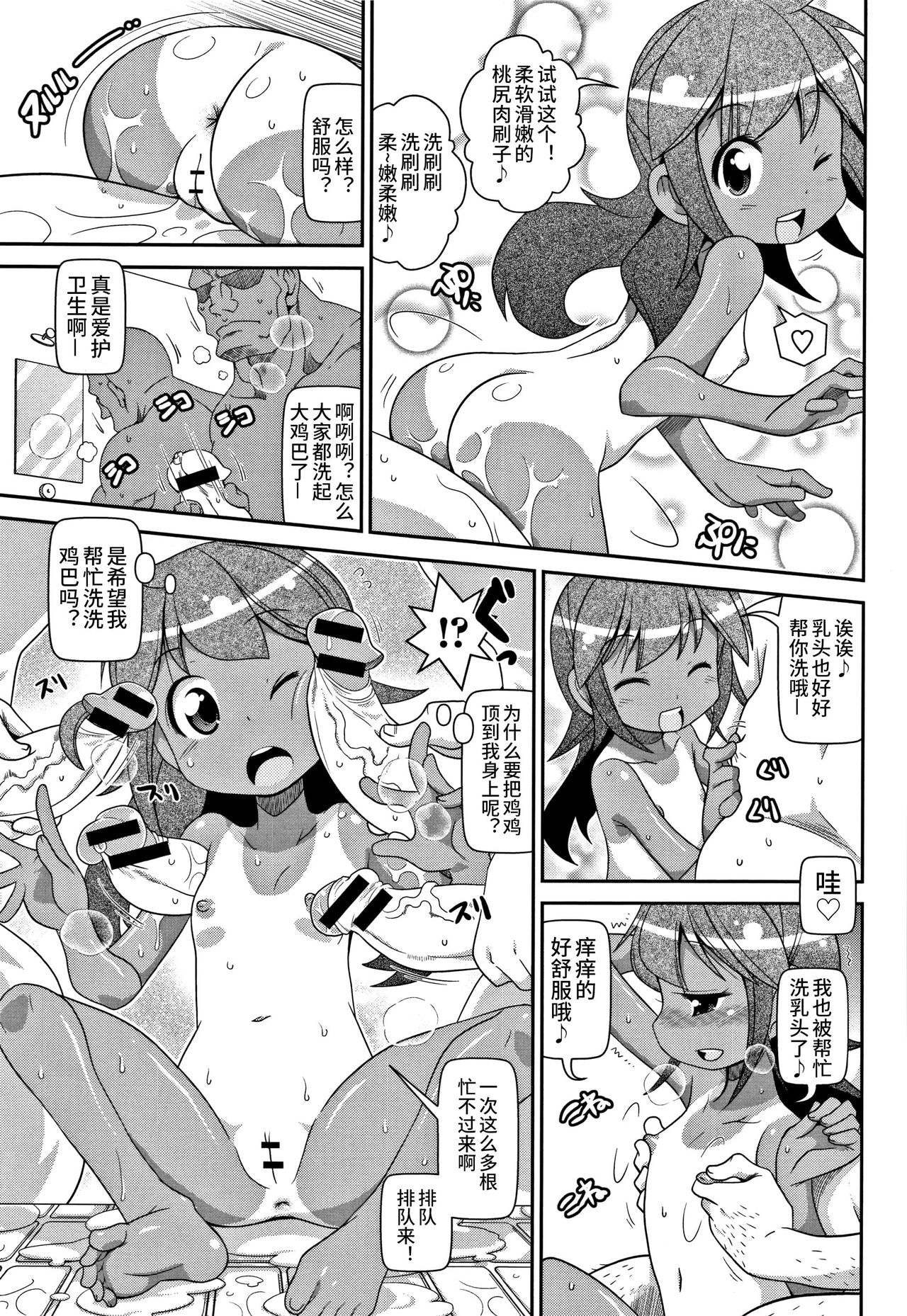 [Satsuki Itsuka] Yoiko no Kyou Iku Terebi (Yo! Loli Bitch) [Chinese] page 7 full