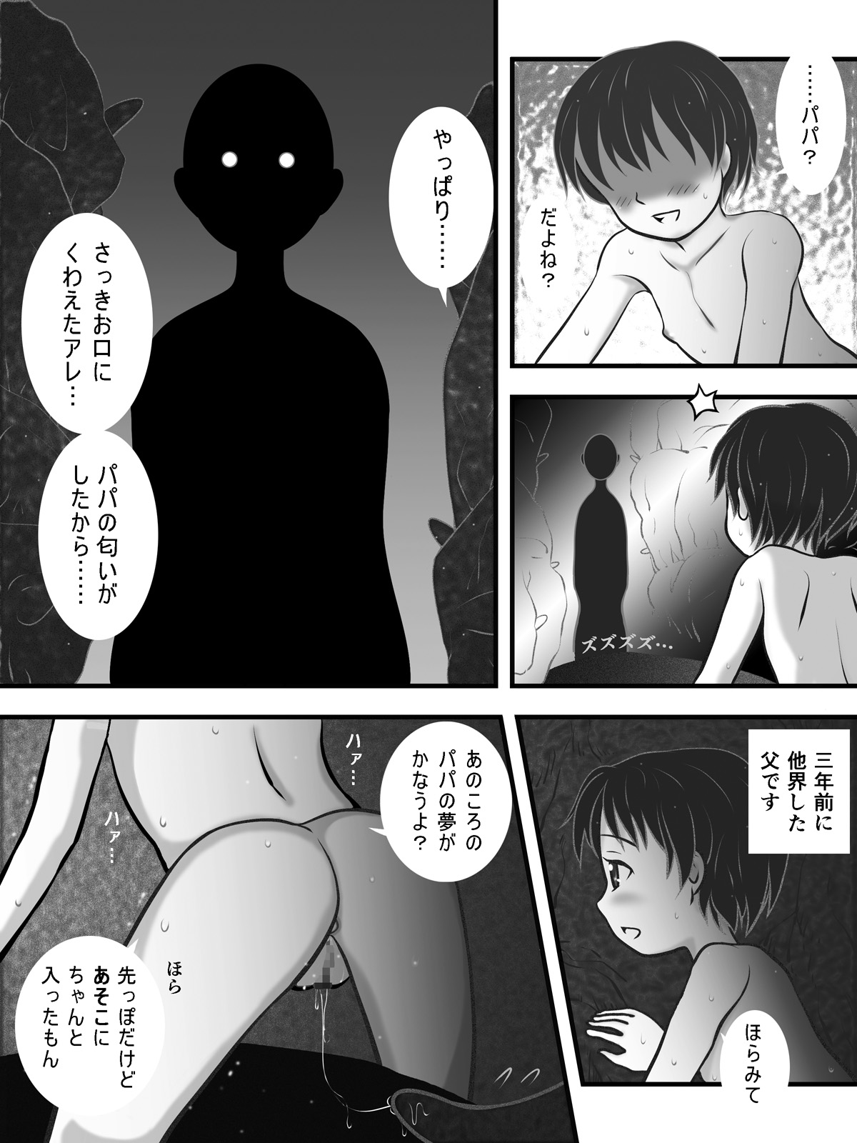 [Roji Koubou (Roji Tomoharu)] 穴の中 ～つるぺた近親触手相姦～ page 13 full