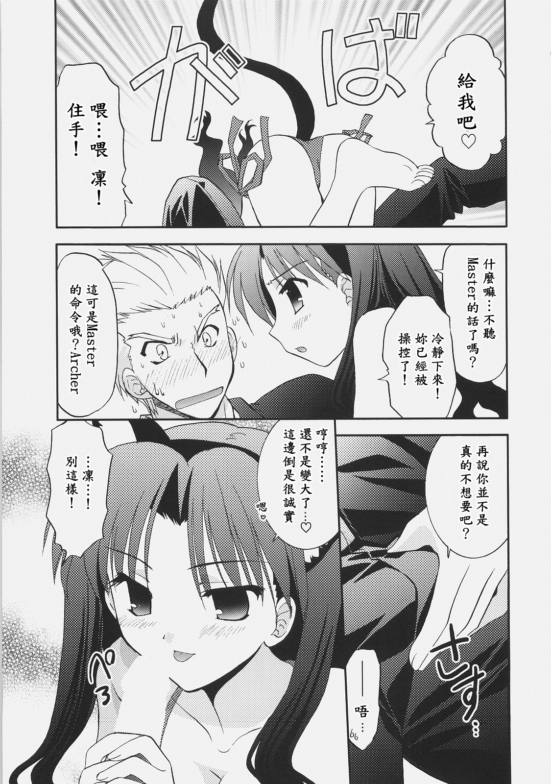 (C72) [C.A.T (Morisaki Kurumi)] RED/II (Fate/stay night) [Chinese] [wl00314824個人漢化] page 20 full