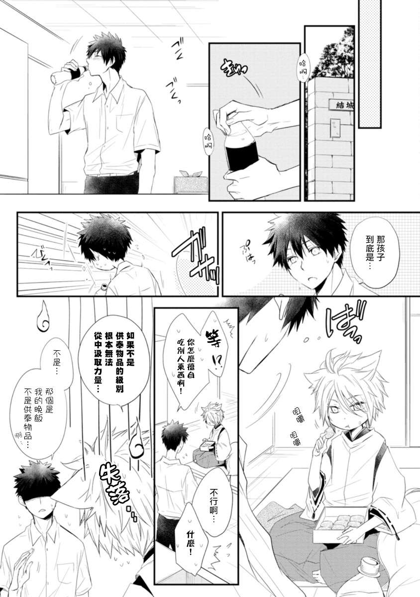 致可爱的你 01 Chinese [拾荒者汉化组] page 17 full