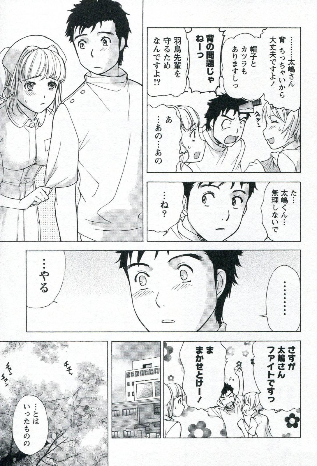 [Fujisaka Kuuki] Nurse o Kanojo ni Suru Houhou - How To Go Steady With A Nurse 1 page 151 full