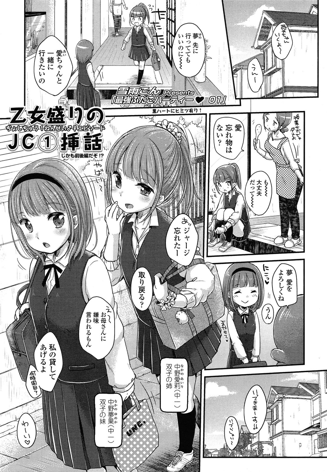 [Yukiu Con] Saikyou Futago Party Ch.1-2 page 1 full