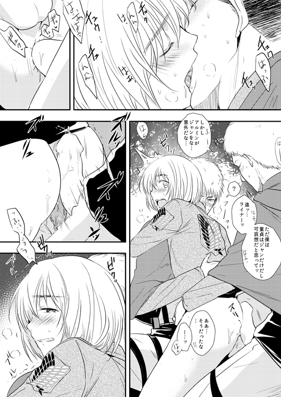 [3u] Bitch Armin Manga (Shingeki no Kyojin) page 12 full