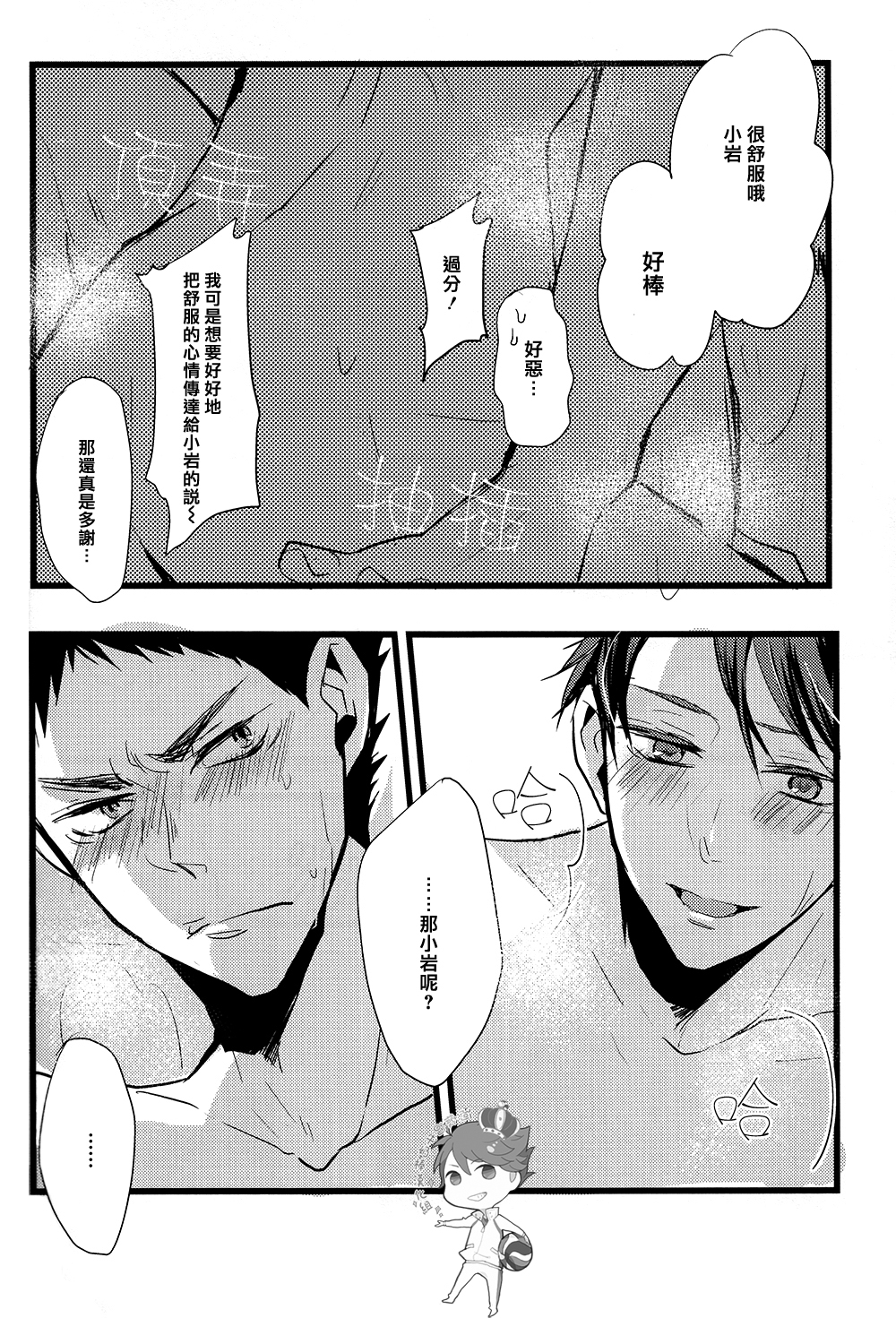 (SUPER23) [kichun* (Eiri)] Kimochi yoku ne shi!! (Haikyuu!!) [Chinese] [阿徹的牛奶棒漢化組] page 19 full