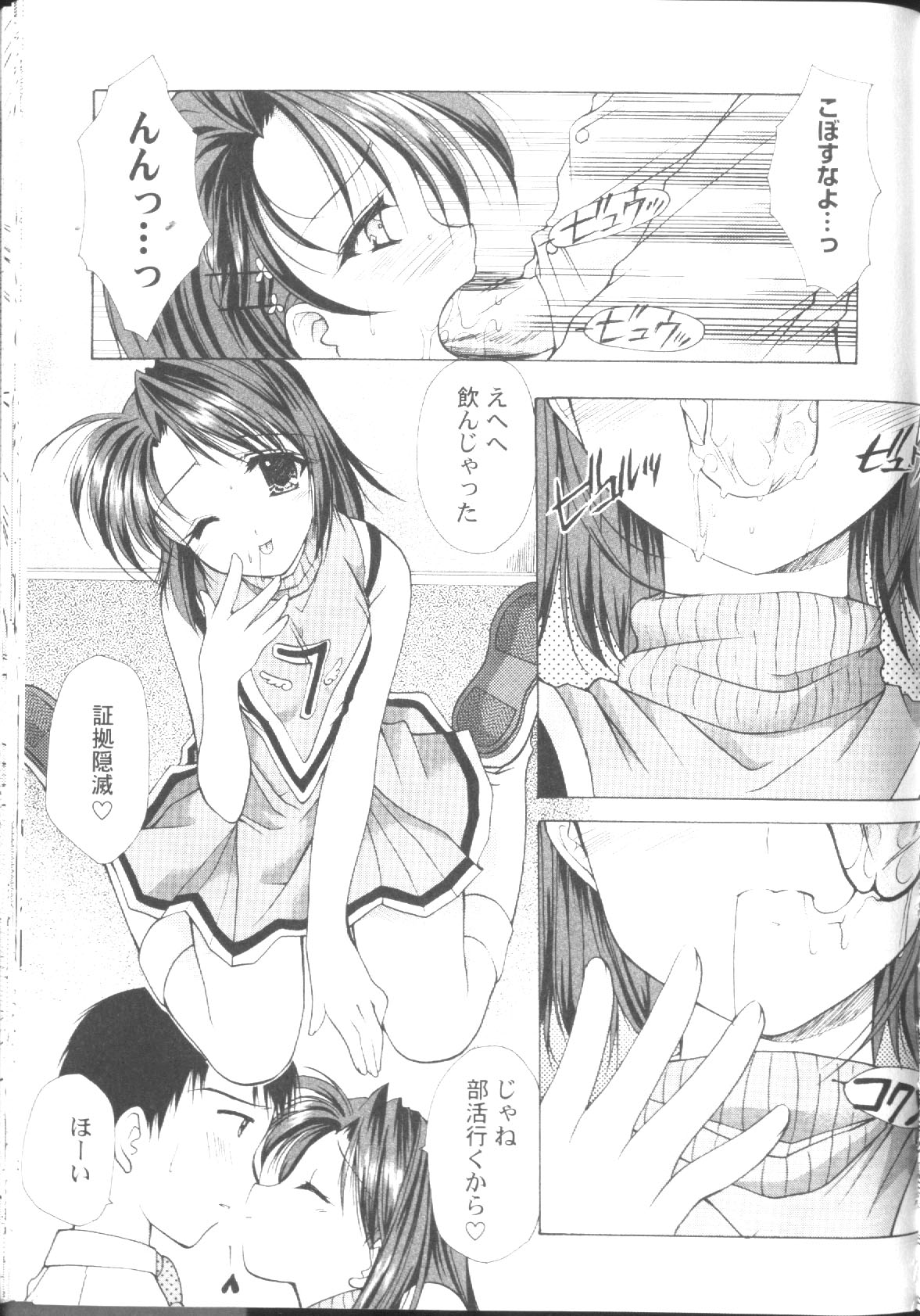 [Azuma Yuki] Maru-Maru-Gakuin Batsu-Batsu-Ka page 36 full