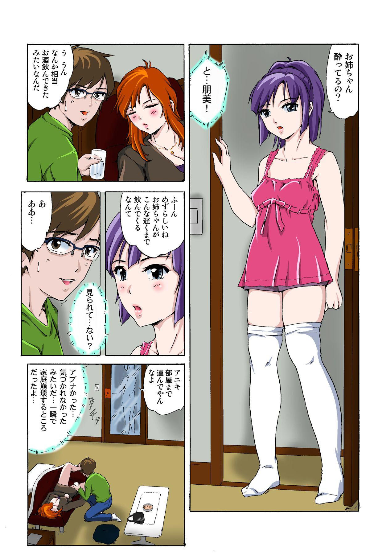 [一ノ瀬つづき] 催眠裏アプリ 〜絶対にヤレない姉・妹が、深夜ヤラレにやってくる〜 page 10 full