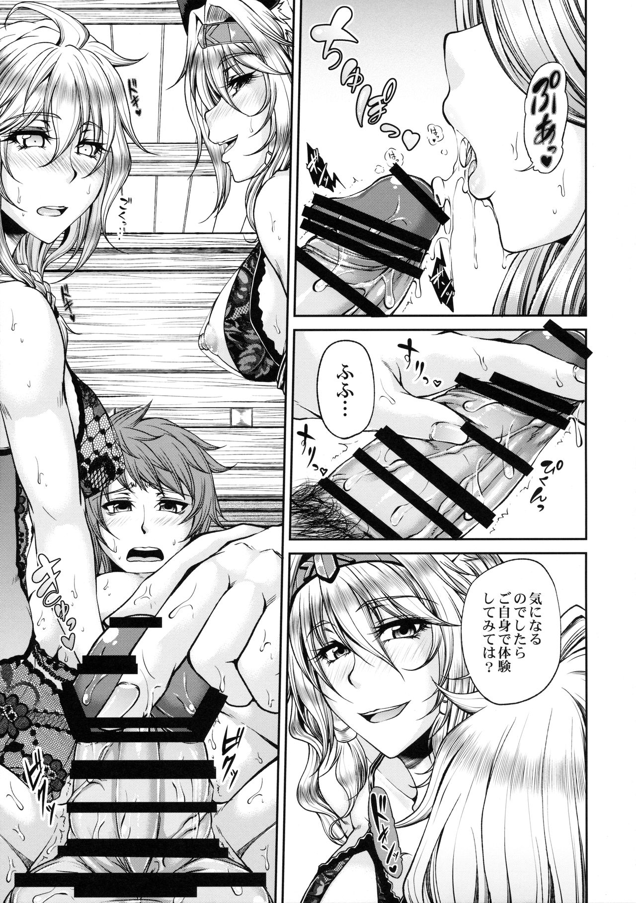 (C90) [Kakitsubata no Yashiro (Kakitsubata Kanae)] Aozora no Chouki-tachi 2 - One's Favorite Mistress of Grand Blue Sky (Granblue Fantasy) page 10 full