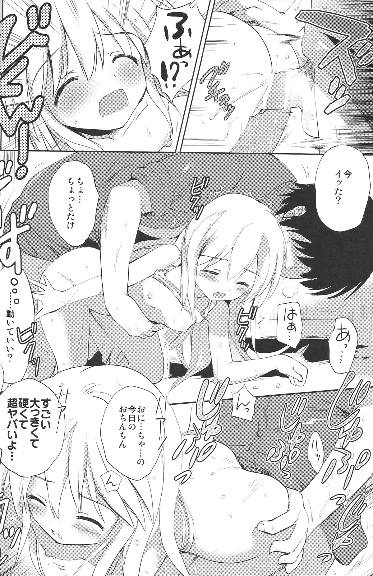 (COMIC1☆8) [KORISUYA (Korisu)] Hajimete no Imouto!? 2 page 17 full