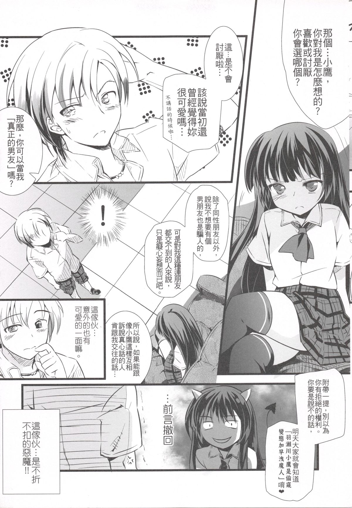 (C81) [REI's ROOM (REI)] Boku no Yozora ga Konna ni Kawaii Wake ga Nai | 我的夜空那有這麼可愛 (Boku wa Tomodachi ga Sukunai) [Chinese] page 11 full