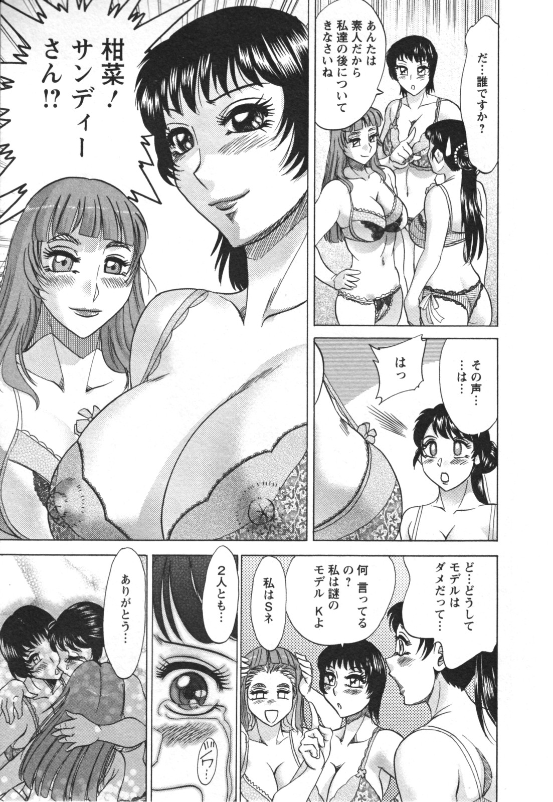 [Chanpon Miyabi] Futabo - Twins Mother 2 page 57 full