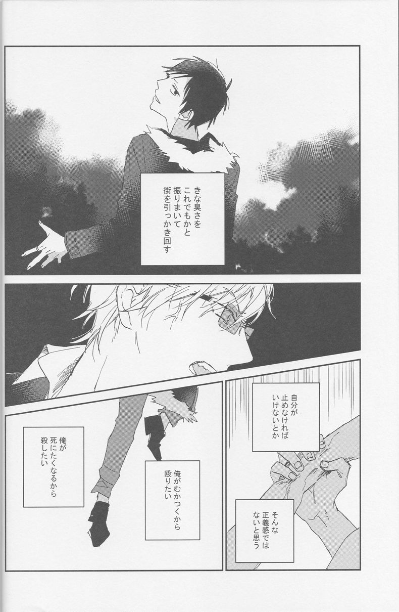 [Rosetta] KiSS - Durarara doujinshi (Yaoi-Sei) Japanese page 19 full