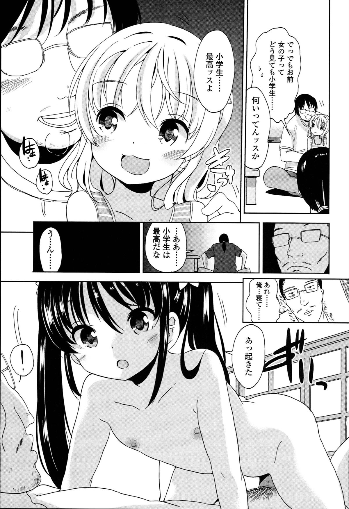 [Fuyuno Mikan] Petit♥Cawa page 171 full