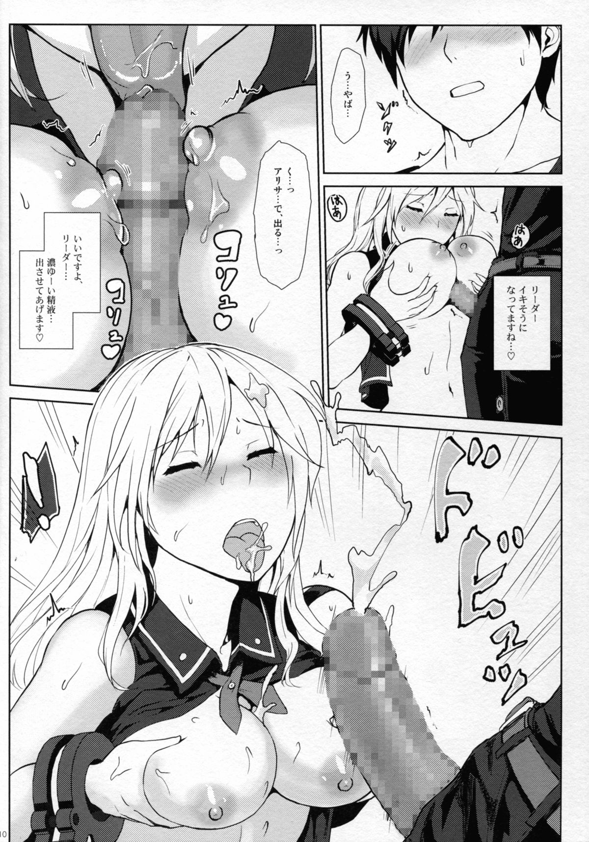 (C89) [Lithium (Uchiga)] Hoshoku no Susume (GOD EATER) page 10 full