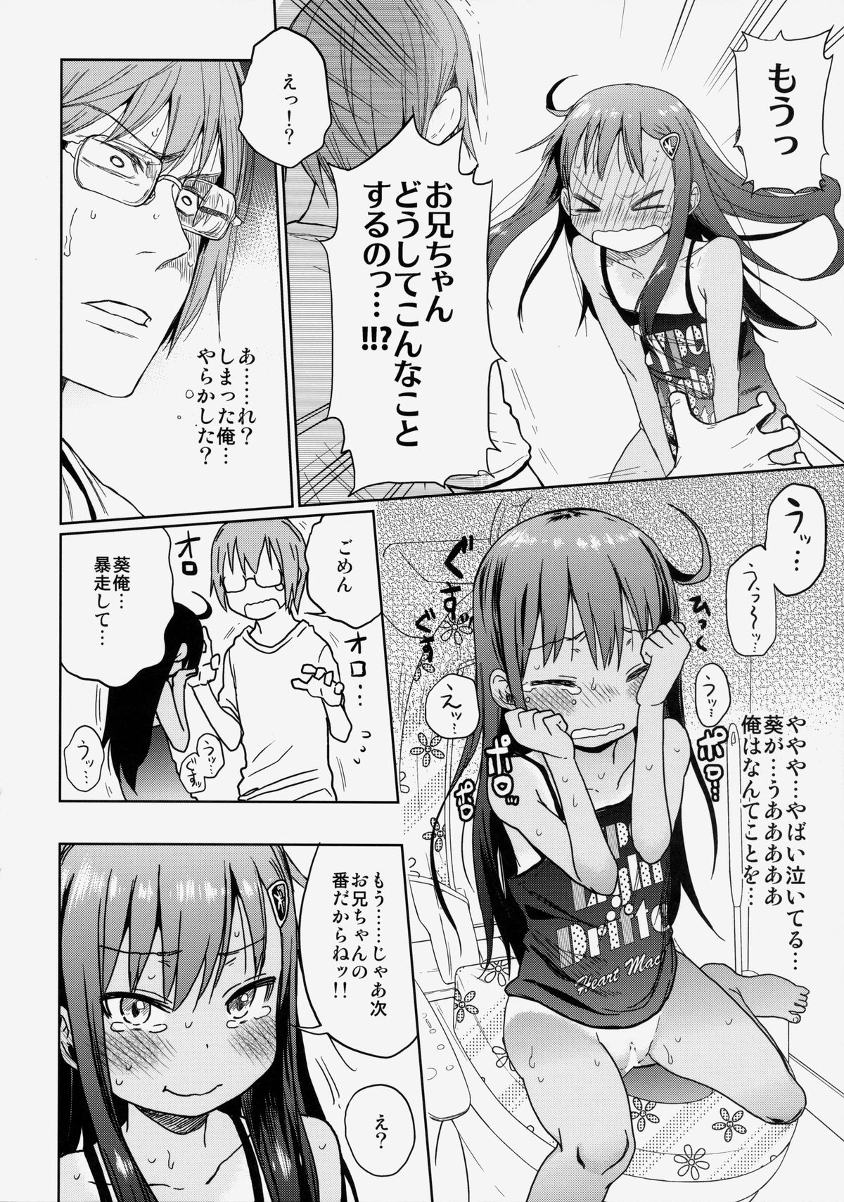 (C85) [Arekusa Thunder (Arekusa Mahone)] GirlS Aloud!! Vol. 03 page 17 full