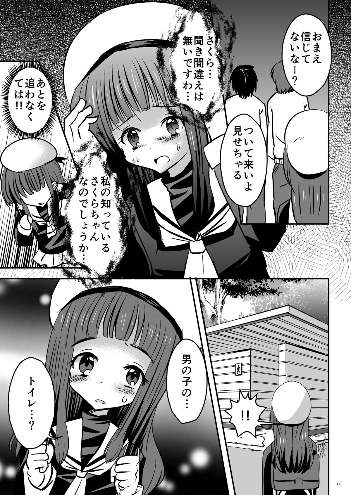 [Pintsize (NG.rabbit)] CC Sakura ~Nyoumamire! Nikubenki Chiryouhou~ (Cardcaptor Sakura) [Digital] page 23 full