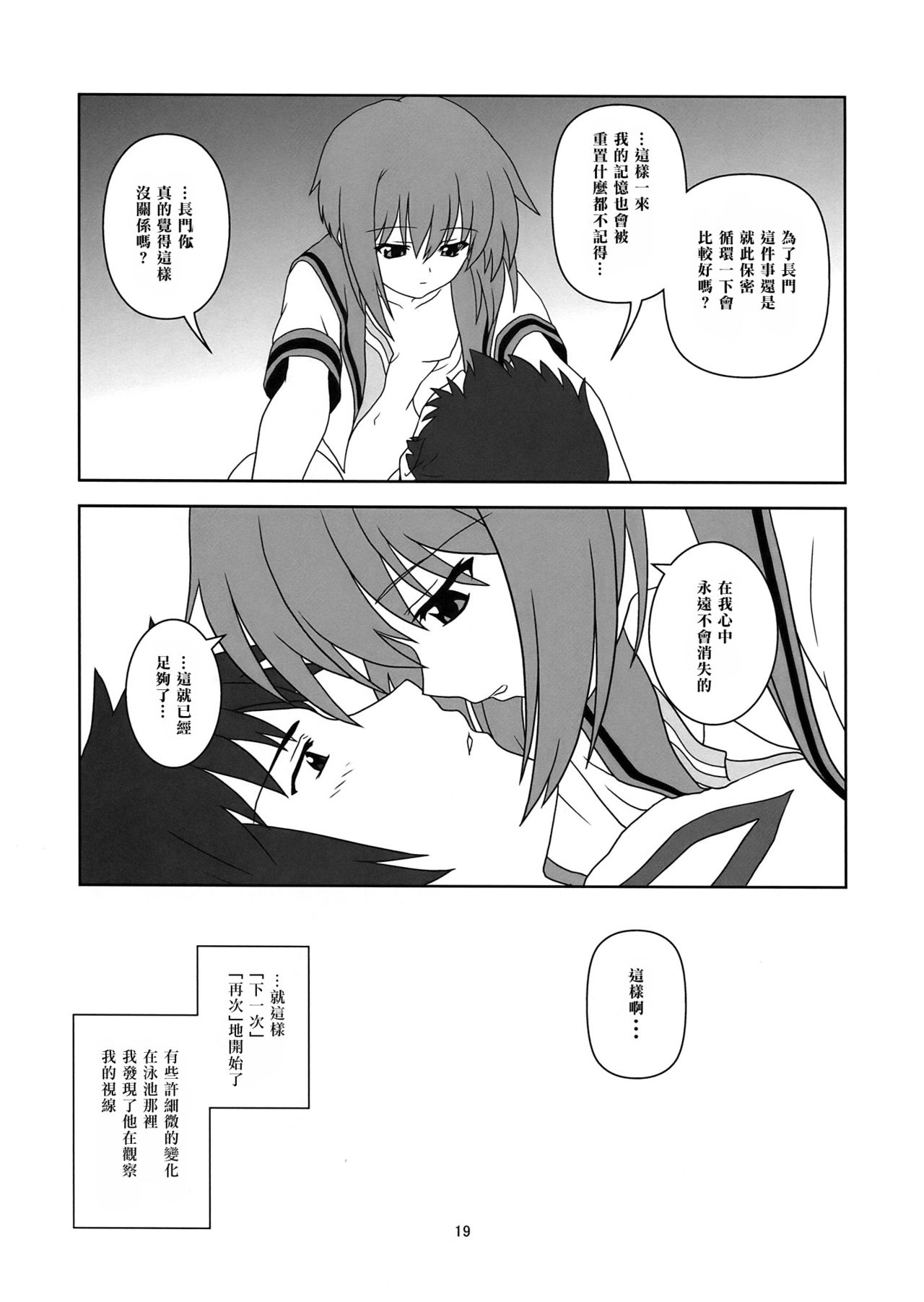 (C76) [Credit (Akikan)] Nagato Yuki-chan no Kansatsu (Suzumiya Haruhi no Yuuutsu) [Chinese] [零食汉化组] page 20 full