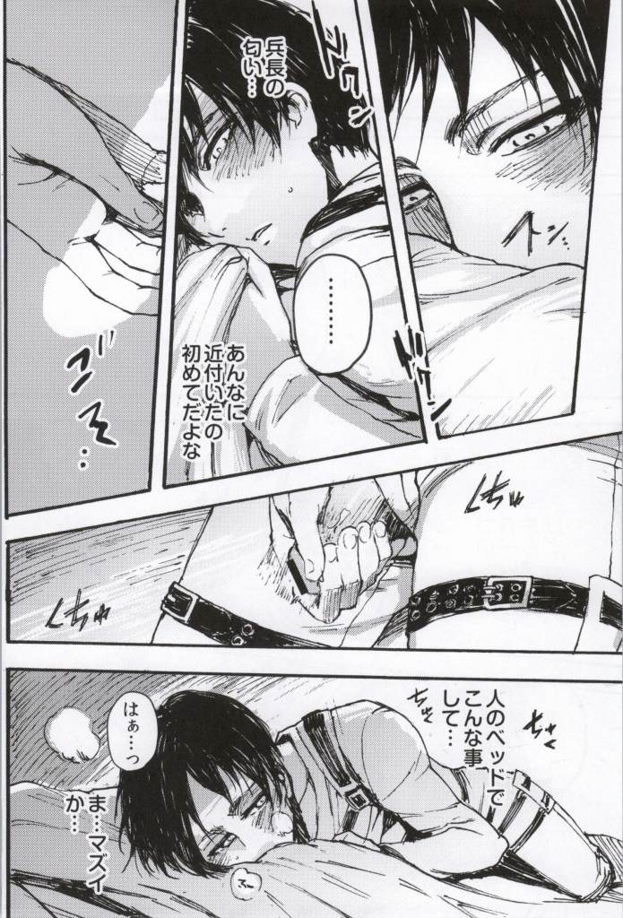 (C86) [Onjire (Tamy)] ONGRE2013 (Shingeki no Kyojin) page 21 full