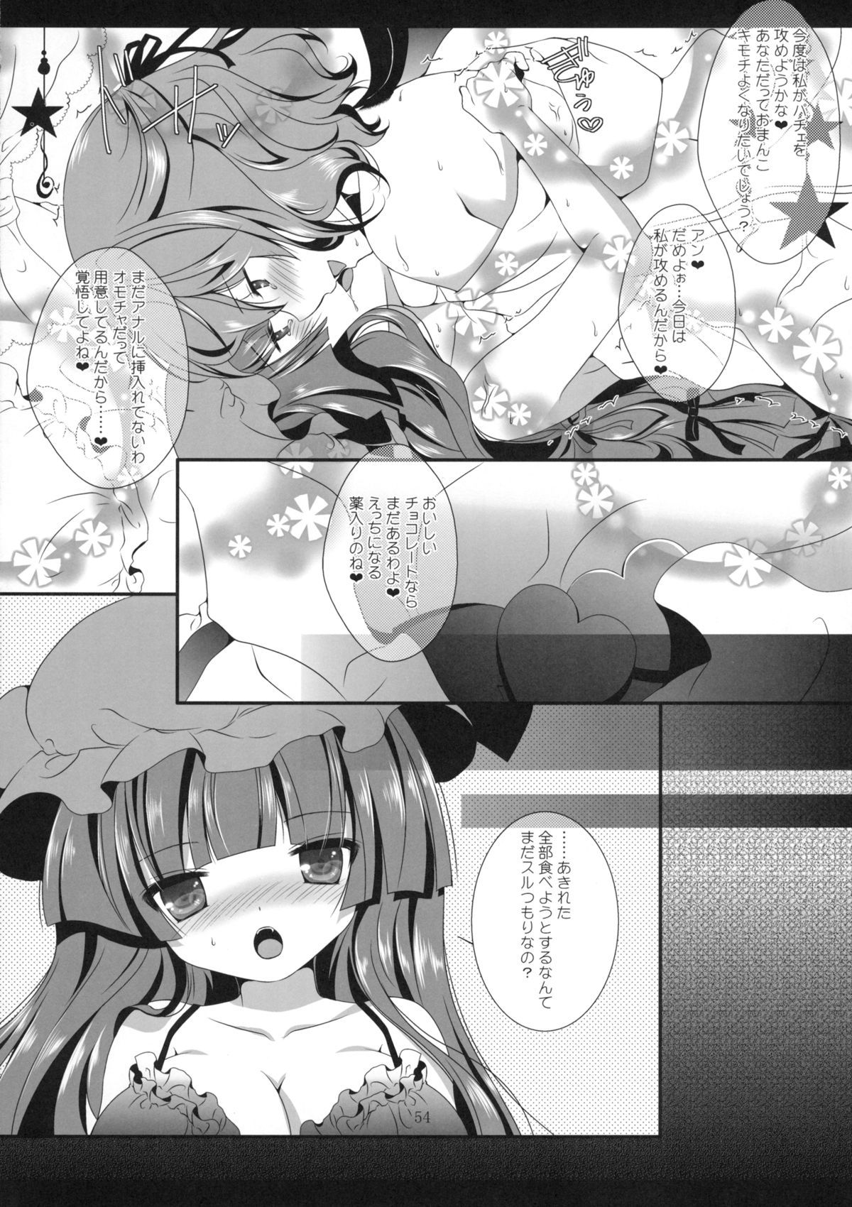 [Setoran (Itou Seto, Tanno Ran)] CHOCO CHOCO (Touhou Project) page 53 full