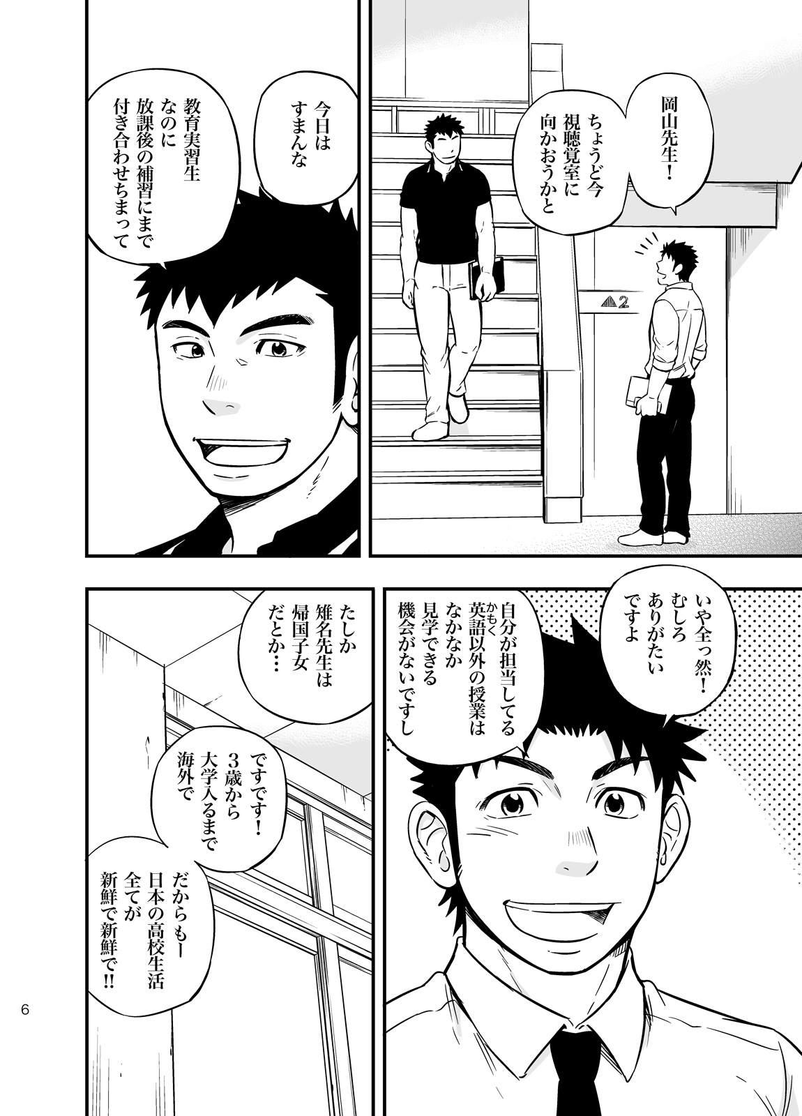 [Draw Two (Draw2)] Moshimo Danshikou no Hoken Taiiku ga Jitsugi Ari Dattara 2 [Digital] page 5 full