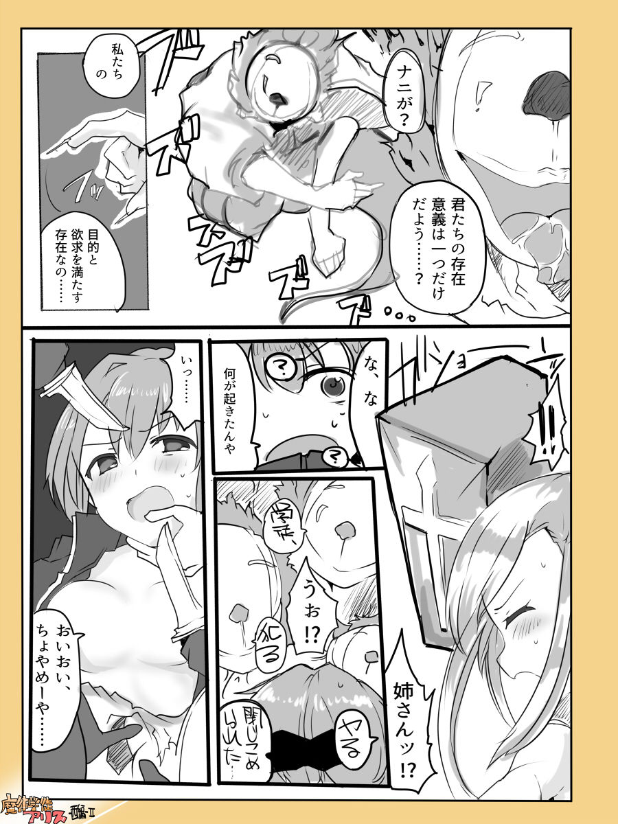 [/￥ (mos)] 魔術学徒アリス -西編- 2 page 12 full