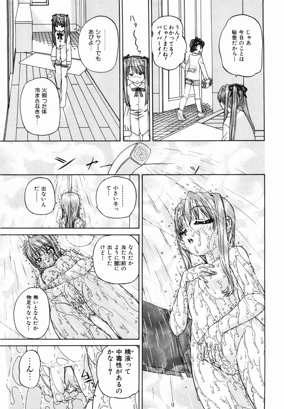 [Chunrouzan] Otomodachi page 51 full