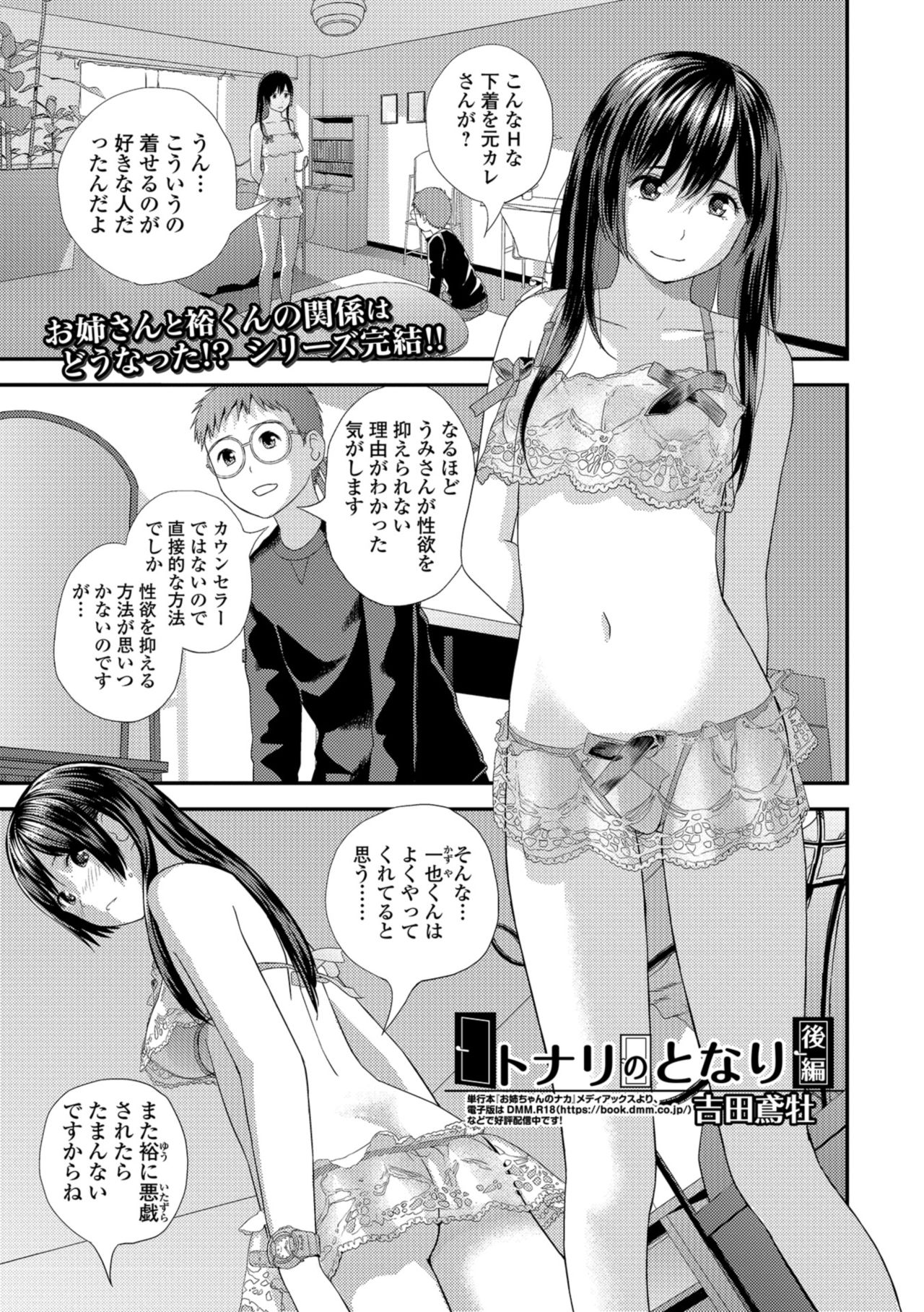 [Yoshida Tobio] Tonari no Tonari [Digital] page 41 full