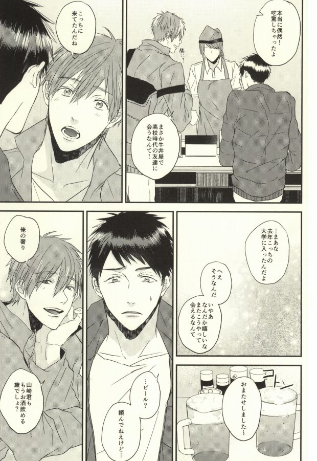 (HaruCC20) [Below, Kounetsu (Napa, Soyane)] EGOISTIC GAME (Free!) page 12 full