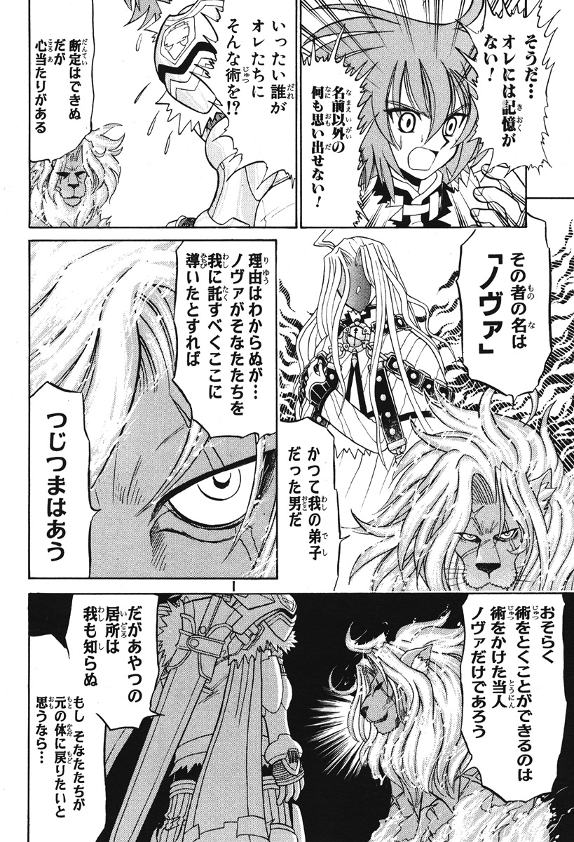 Summon Night Ex-Thesis ~Yoake no Tsubasa~ page 21 full