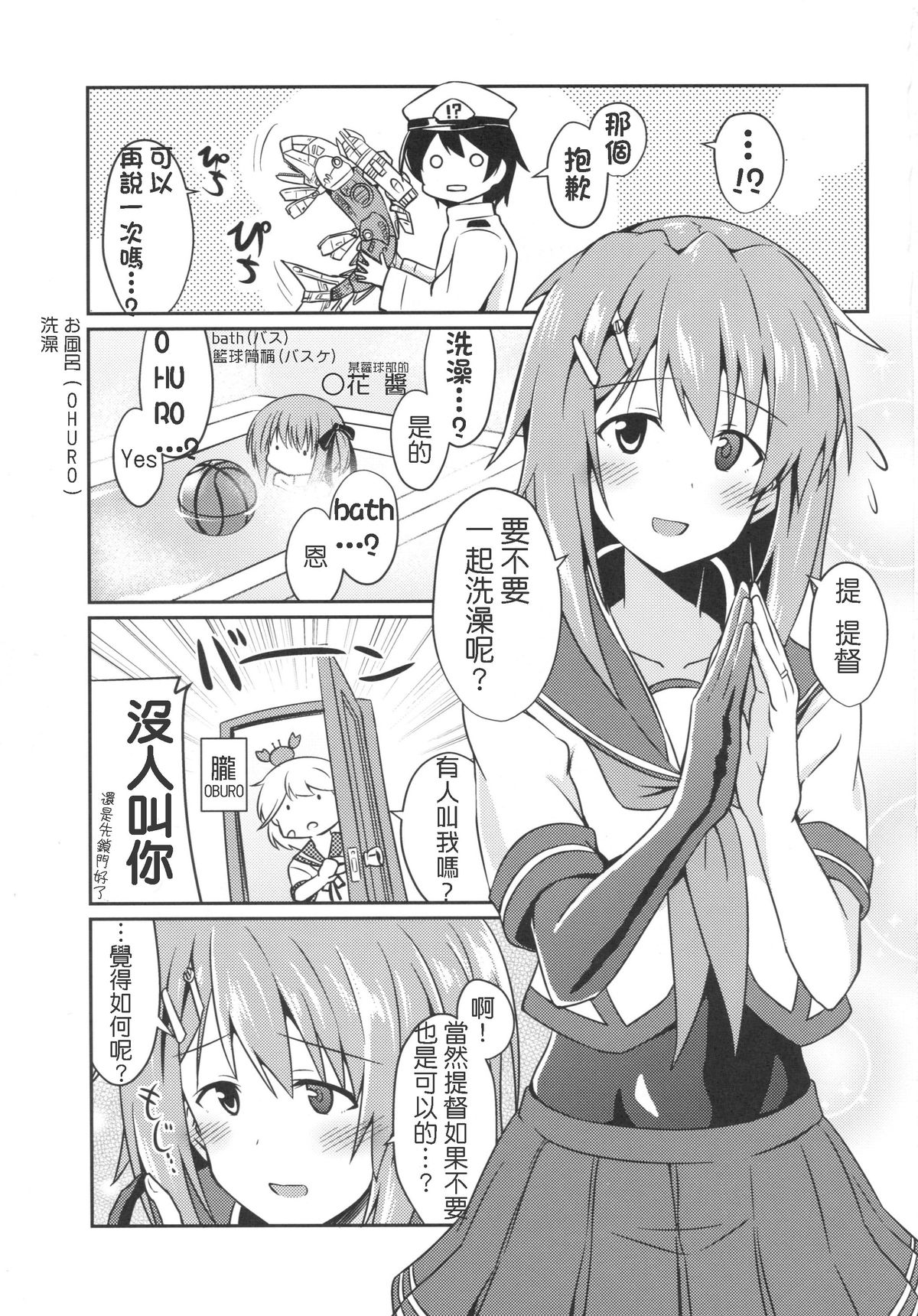 (Gunreibu Shuho & Houraigekisen Yo-i! Goudou Enshuu 3Senme) [L5EX (Kamelie)] Furutaka to Ofuro (Kantai Collection -KanColle-) [Chinese] [koolo個人漢化] page 2 full