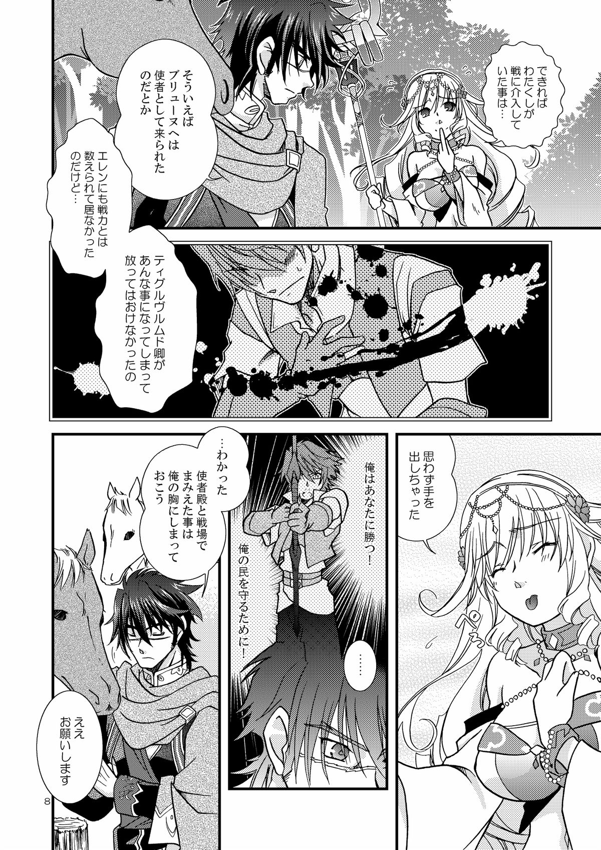 [Nasu An (Nashie)] Chanto Aratte Kaesukara (Madan no Ou to Vanadis) [Digital] page 7 full