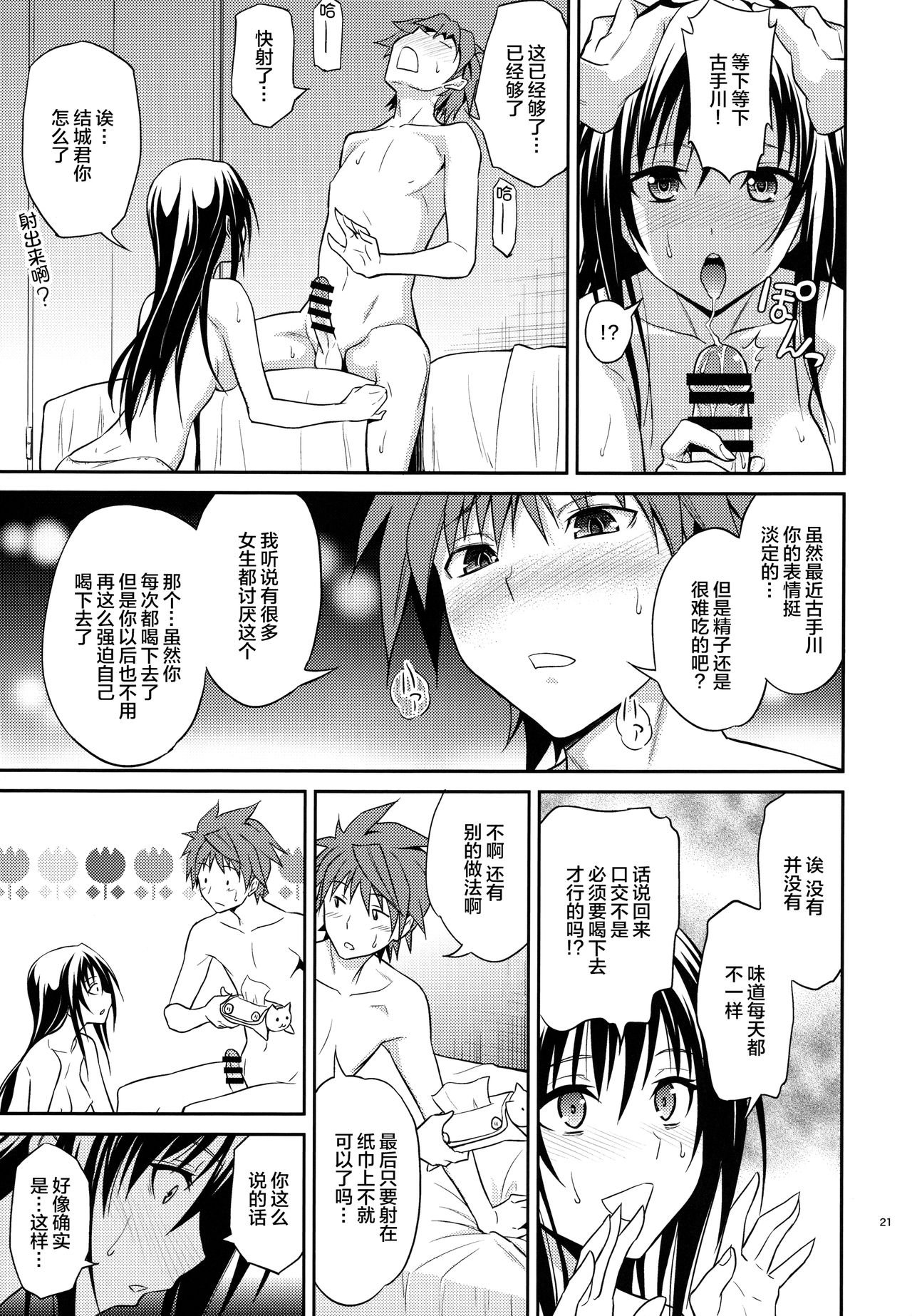 (C88) [Hibi Rakuraku (Aoki Kanji)] Watashi renchi yabutte suteru. (To LOVE-Ru) [Chinese] [不咕鸟汉化组] page 21 full