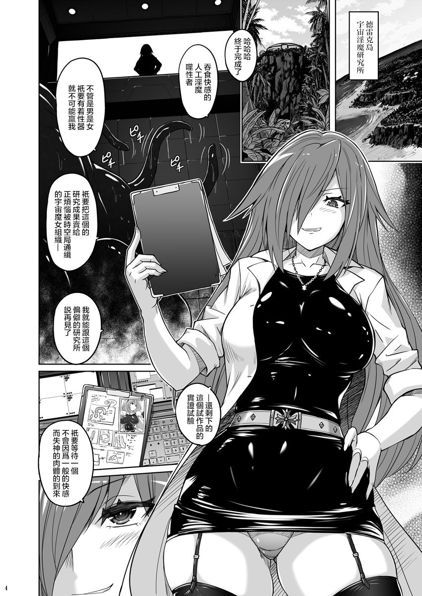 [Nyanko Batake (Murasaki Nyaa)] Jiku Toki Variable Fox ~Kutsujoku! Olga Eater no Kaikan~ [Chinese] [大小姐汉化] [Digital] page 4 full