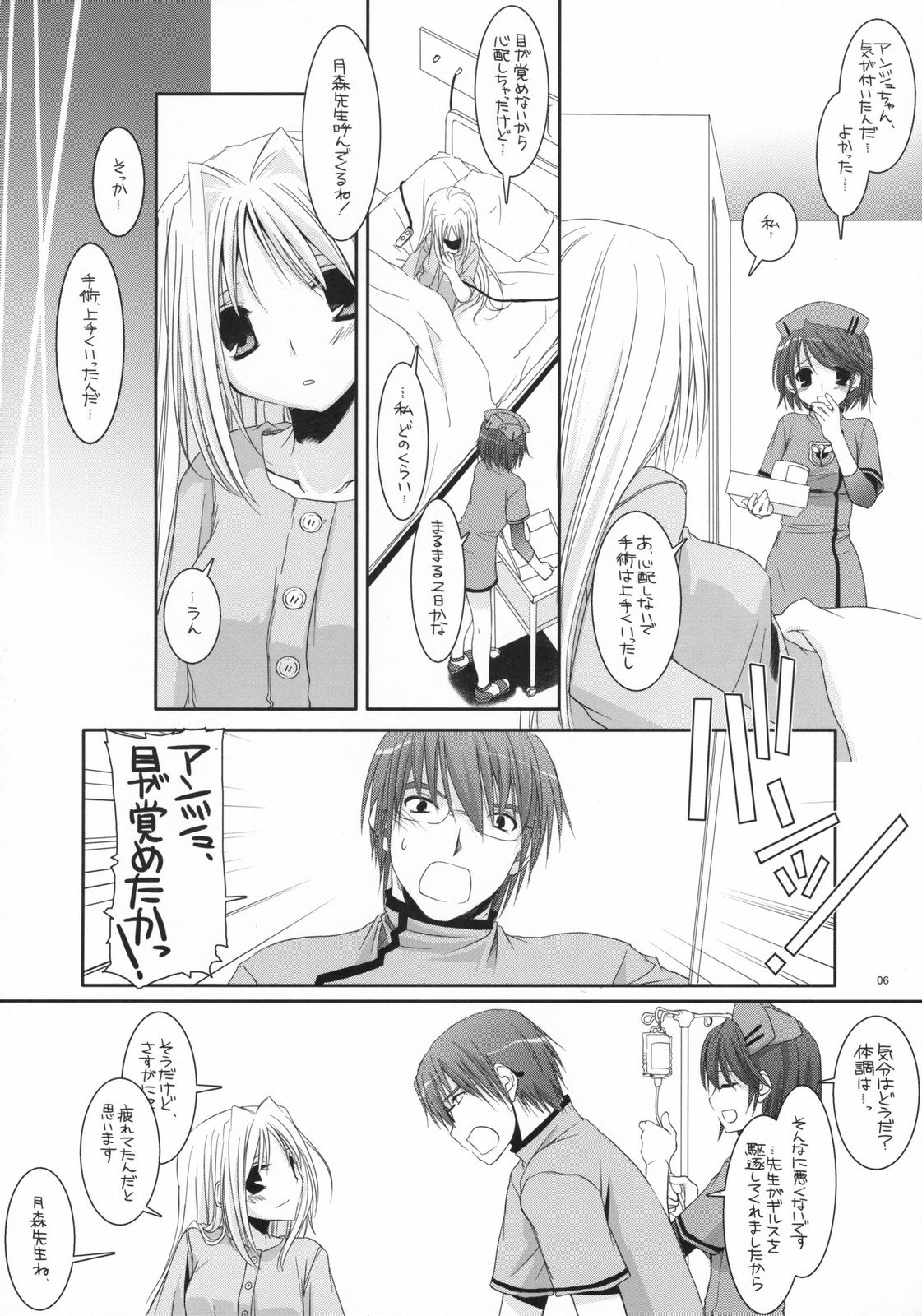 (COMIC1) [Digital Lover (Nakajima Yuka)] D.L. action 40 (Trauma Center) page 5 full