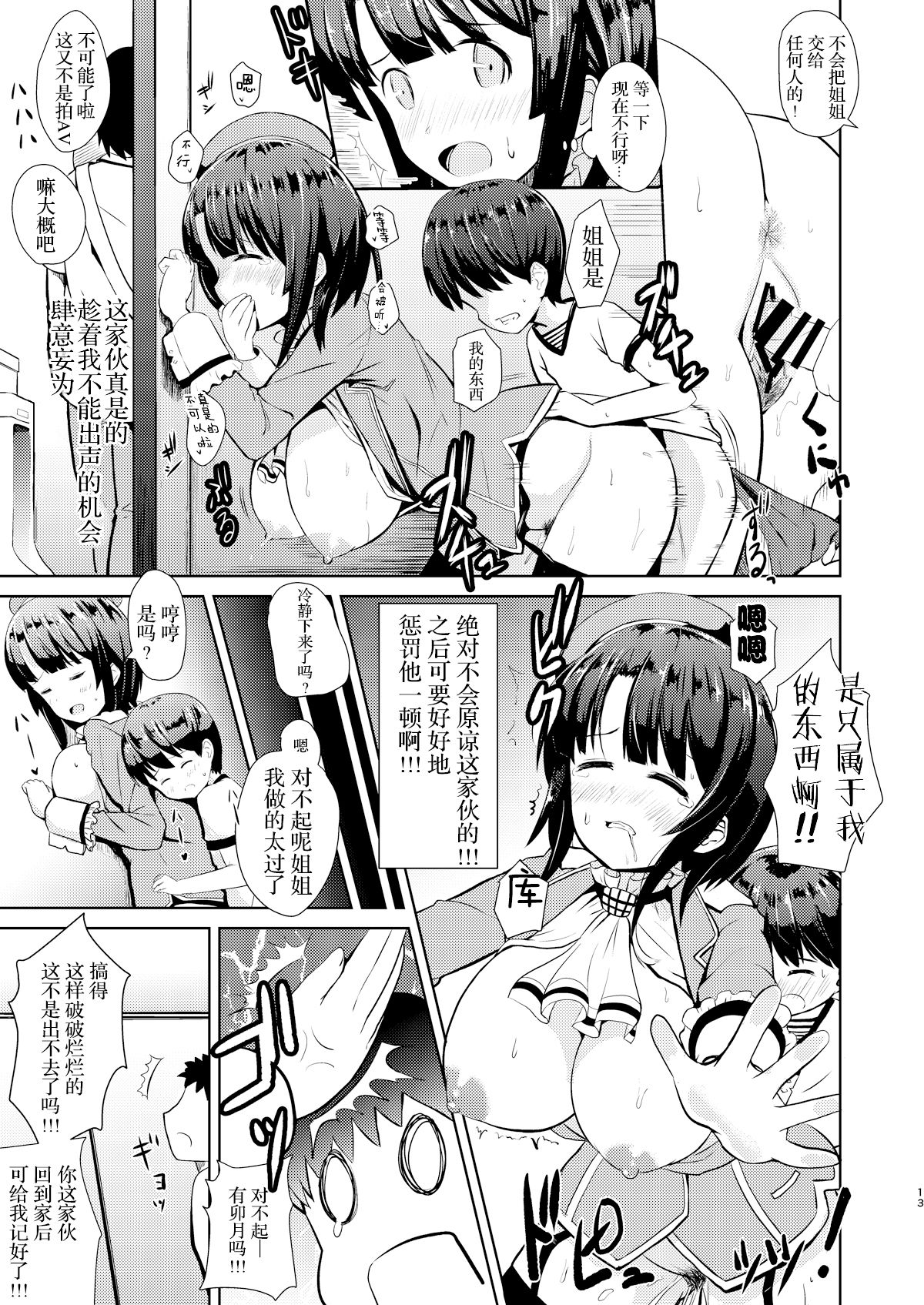 (C93) [Asnaronyoichi (Nyoichi)] Takao-ppoi Ane (Kantai Collection -KanColle-) [Chinese] [胸垫汉化组] page 13 full