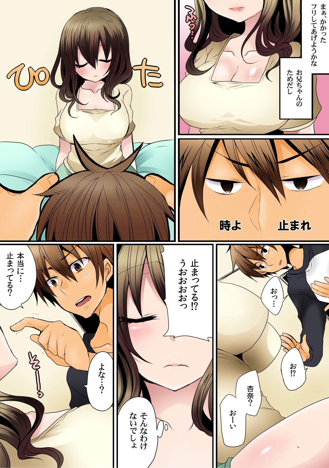 [Mame ko / Akahige] O nichan wa cho noryoku sha (uso)～ saimin, tomei, timestop !!～【fullcolor】(1) page 7 full