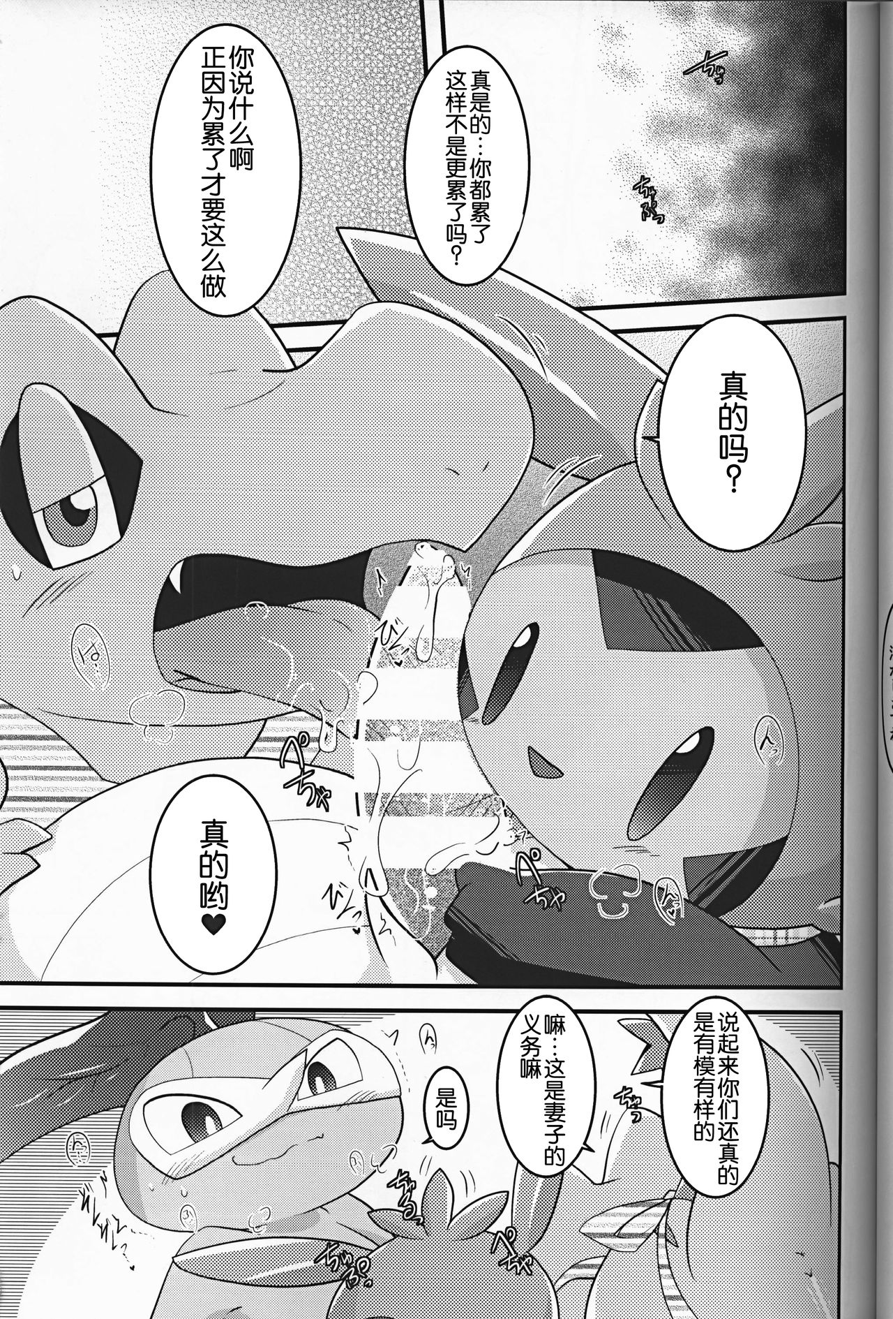 (C93) [BLACK FANG (Ryoutani Kana)] Dreamy Smoke (Pokémon) [Chinese] [虾皮汉化组] page 11 full