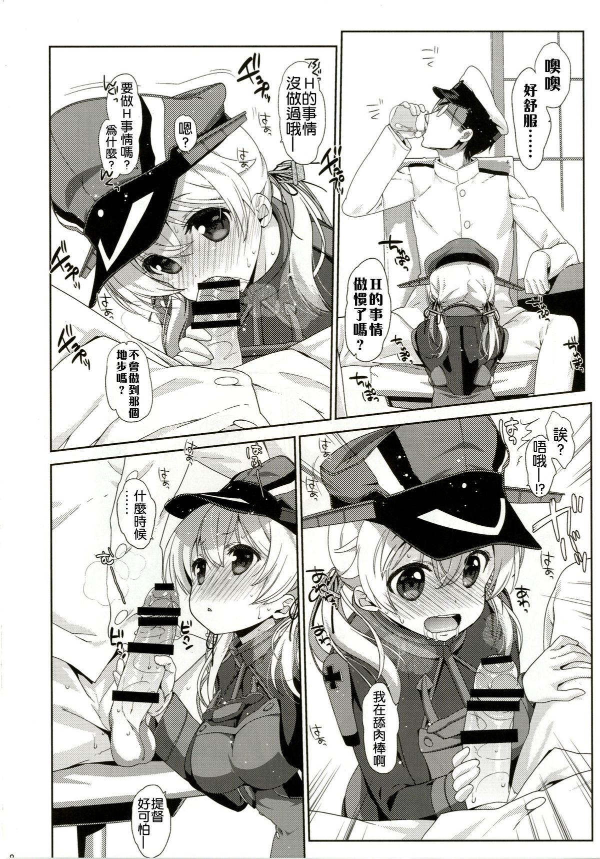 (C87) [Nama Cream Biyori (Nanase Meruchi)] Melcheese45 (Kantai Collection -KanColle-) [Chinese] [无毒汉化组] page 9 full