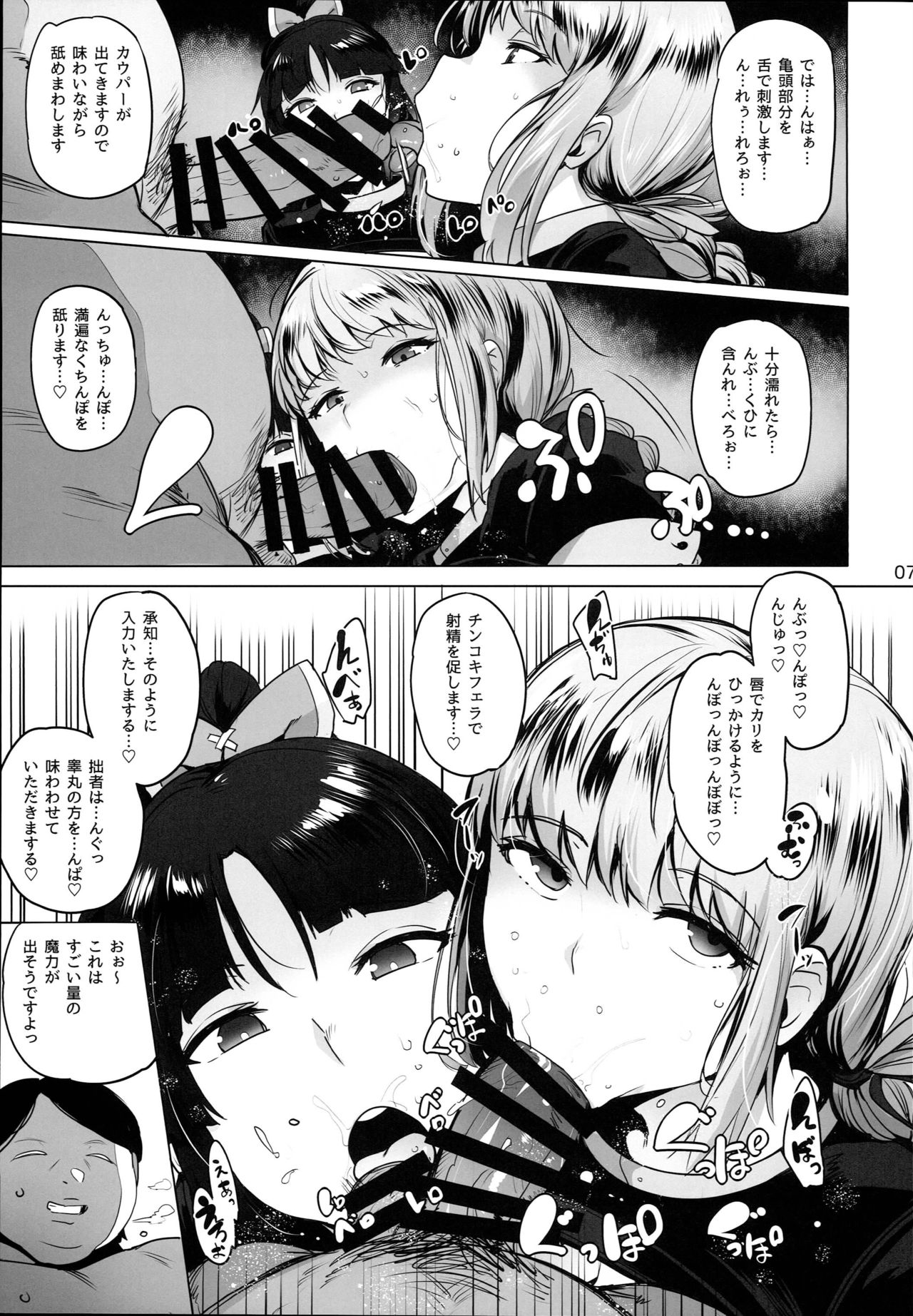 (C93) [wakamaker (wakamesan)] Tenshi to Robot (Fate/Grand Order) page 9 full