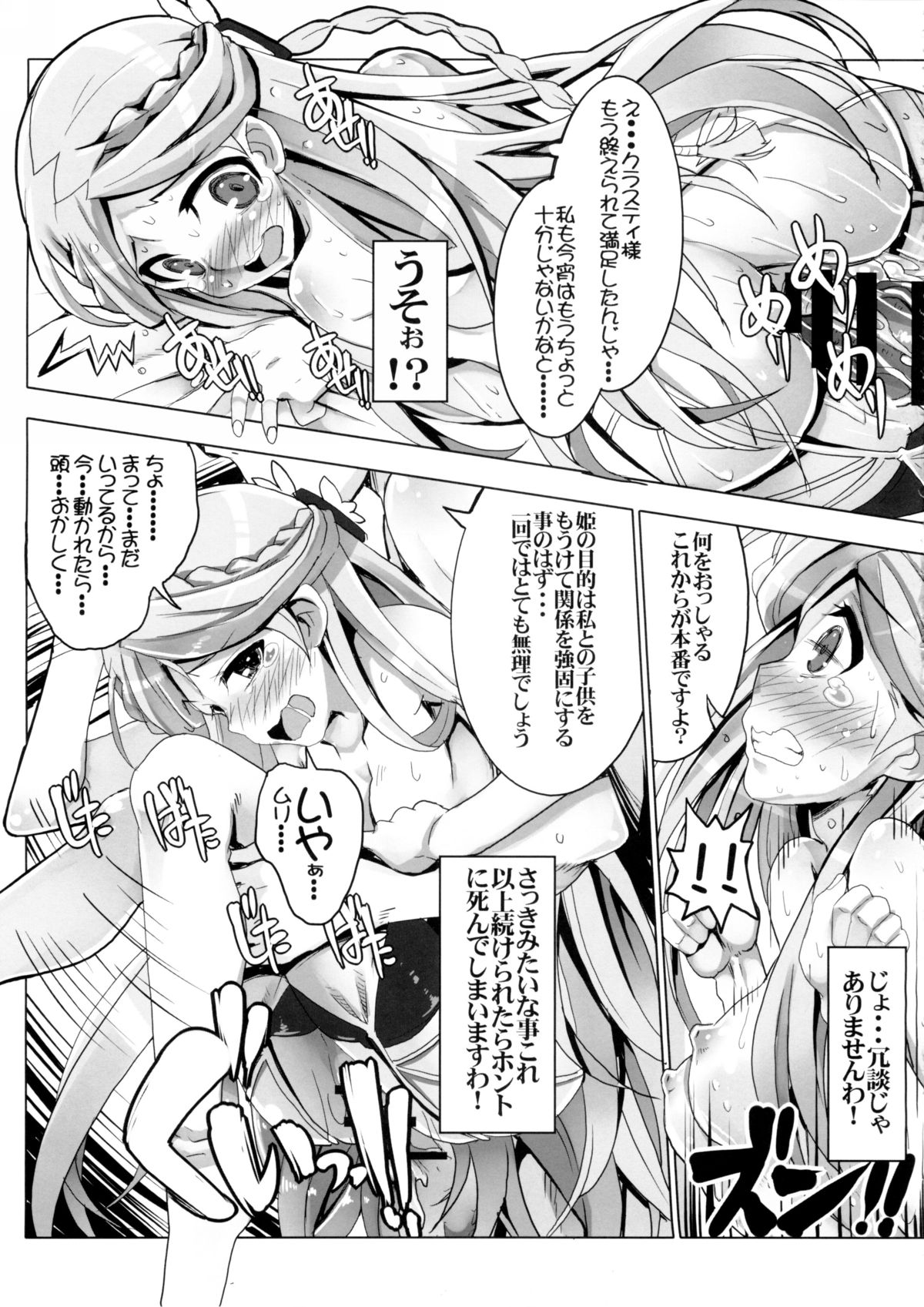 (C86) [Tataraba (Tsurugi Hagane)] Sunao janai Hime no Shitsukekata (Log Horizon) page 17 full