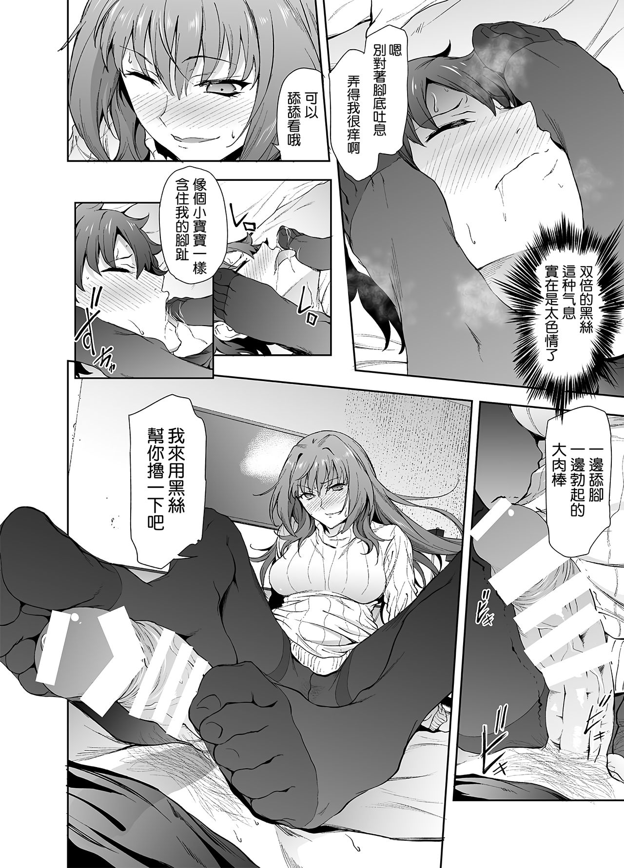 [EXTENDED PART (Endo Yoshiki)] Scathach-shishou ni Okasareru Hon 2 (Fate/Grand Order) [Chinese] [新桥月白日语社×Andolf个人嵌字] [Digital] page 12 full