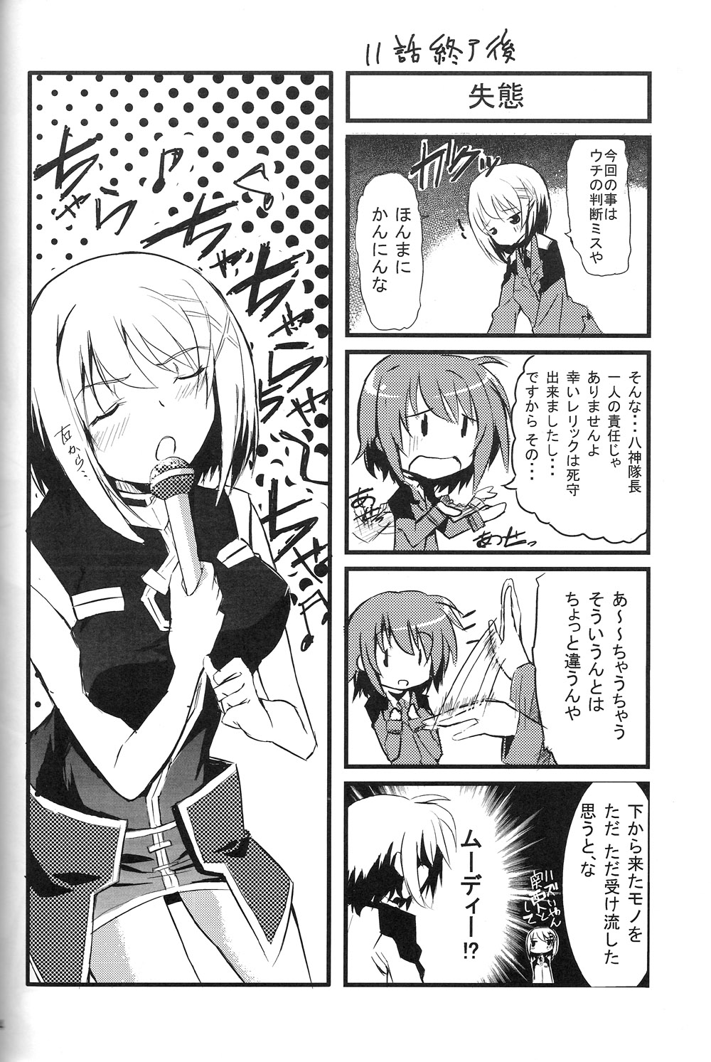 [Izumunizumu (Notsu)] Cross Over Eight (Magical Girl Lyrical Nanoha StrikerS) page 23 full