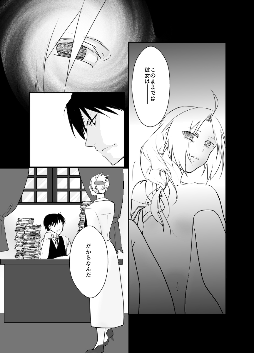 [Kyoka Suigetsu] Rh - no koi 2 (Fullmetal Alchemist) page 4 full