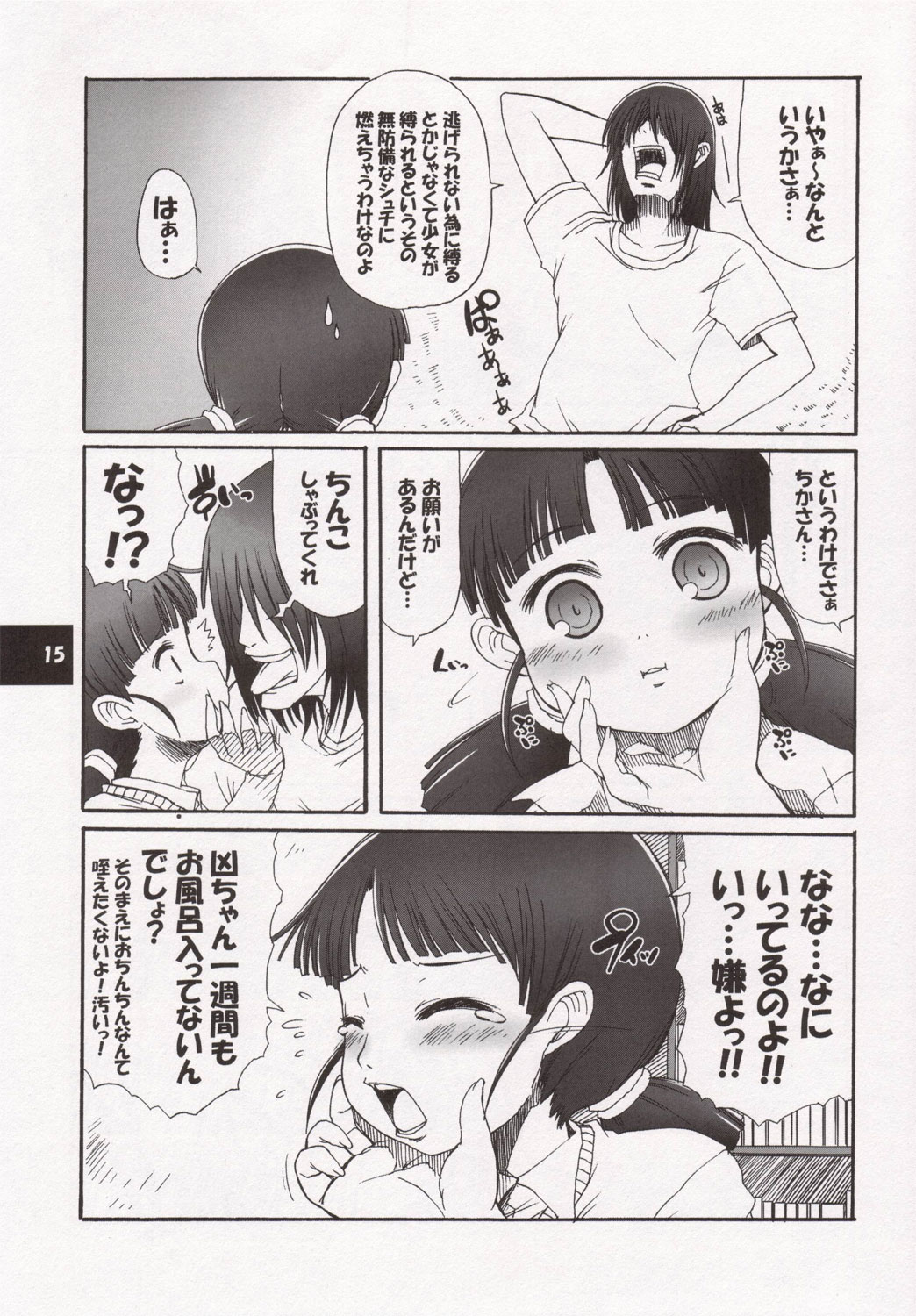 (ComiComi10) [STAR☆GENOM (Onija Tarou)] Muboubi Musume page 14 full