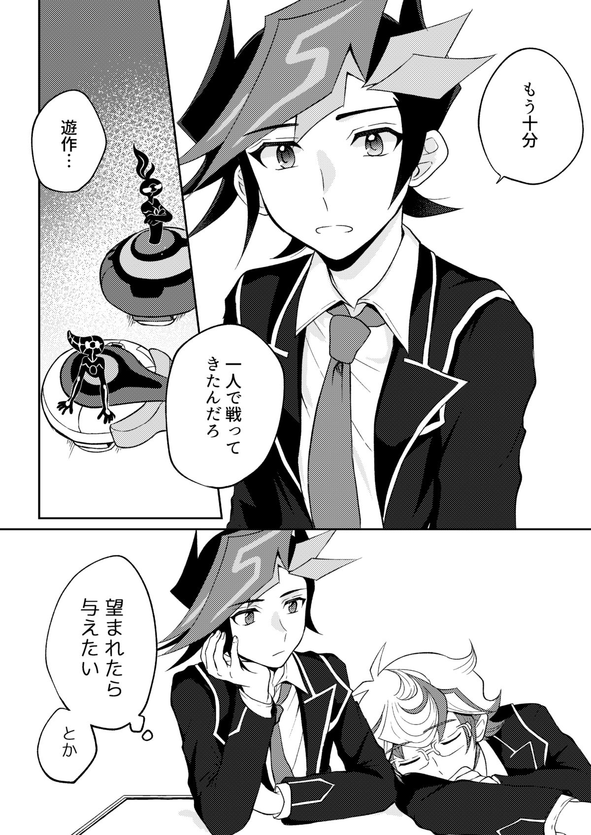 [Tanpopo tanpo (Po ponta)] Te o Tsunaide Sorekara (Yu-Gi-Oh! VRAINS) [Digital] page 39 full