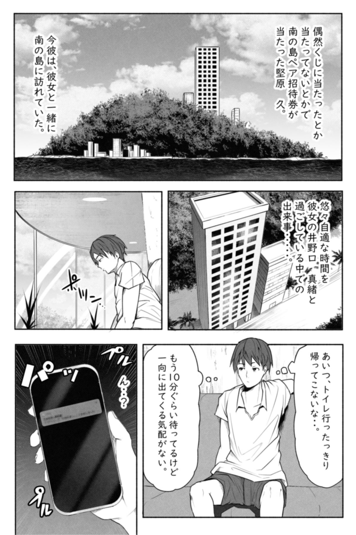 [Soryuu] CHECK -未来から来た超巨人- page 2 full