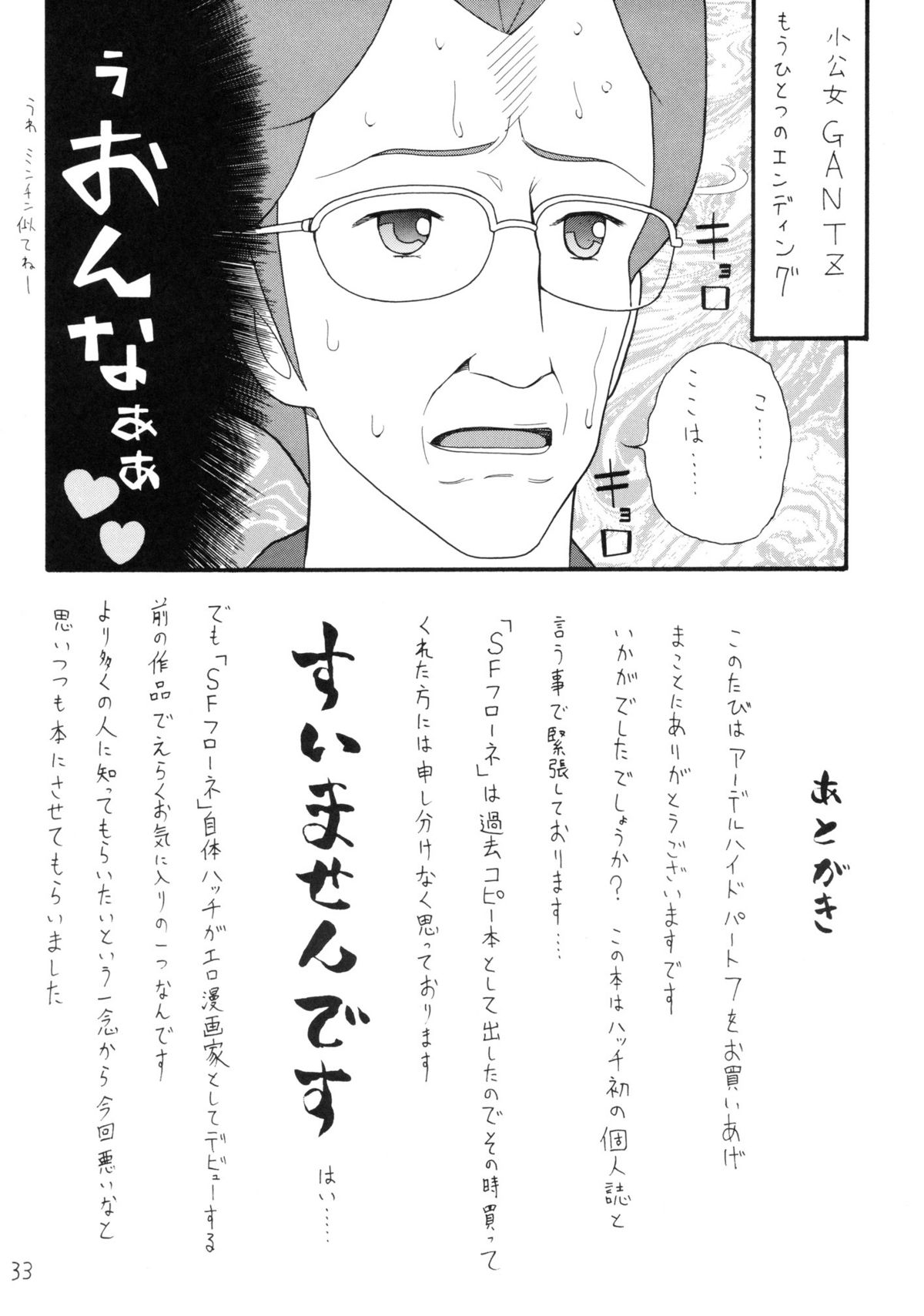 (C71) [adel-heid (Hatch, Zukiki)] Hatch & Zukki no Sekai Meisaku Gekijou 5 (The Swiss Family Robinson: Flone of the Mysterious Island, Princess Sarah) page 33 full