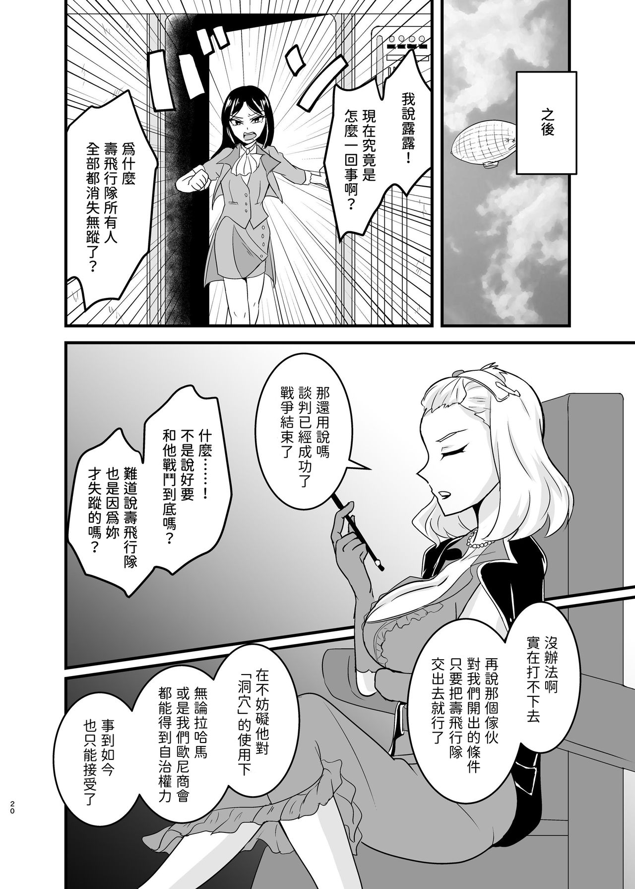 (C96) [Hanger Hansha (Yunokawa Yosomi)] Kuuzokutachi no Revenge (Kouya no Kotobuki Hikoutai) [Chinese] [別謝樓主分享漢化組] page 20 full